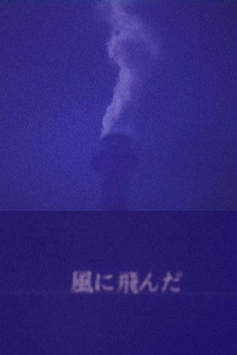 BLOW WIND (1990) poster