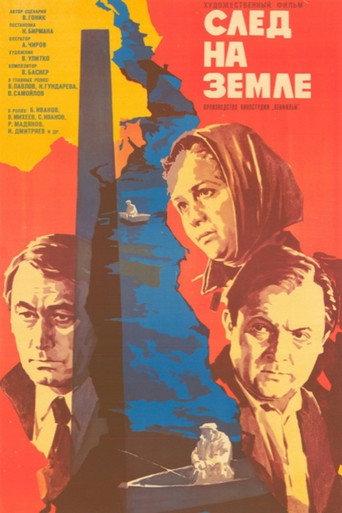 Footprint on the Ground (1979) poster