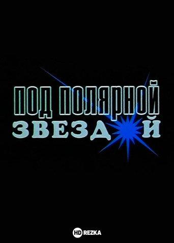 Under the North Star (2002) poster