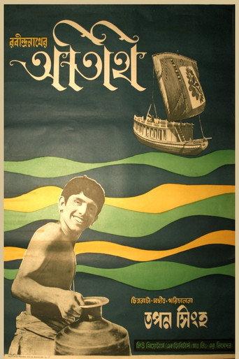Atithi (1965) poster