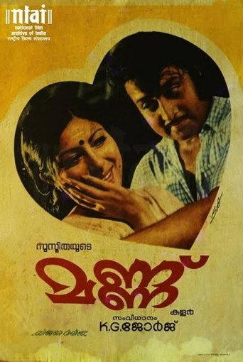 Mannu (1978) poster