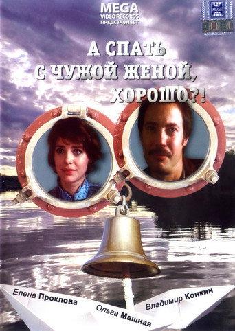 Is It OK to Sleep with Other Man's Wife? (1992) poster
