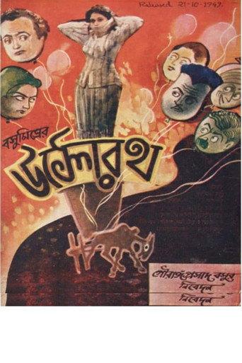 Ultorath (1949) poster