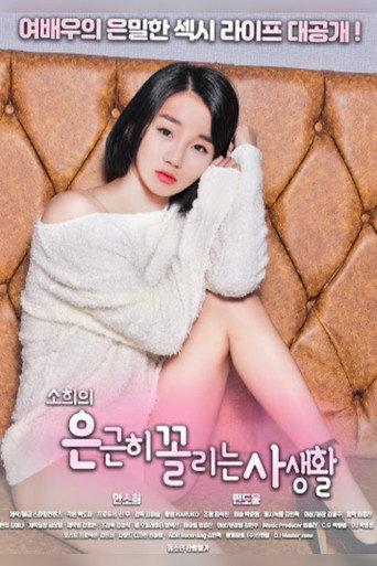 So-hee's Secretly Private Life (2019) poster
