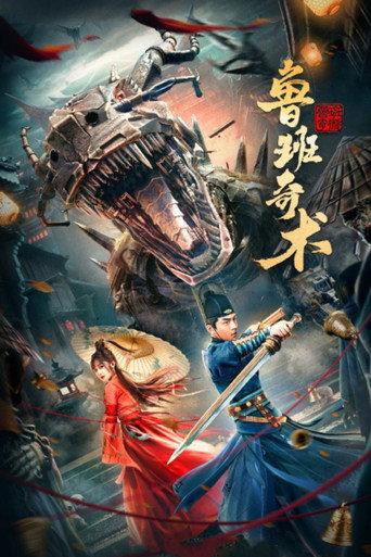 Lu Ban's Secret Art (2022) poster
