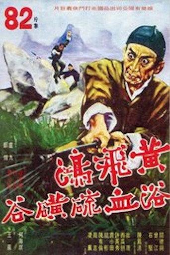 Wong Fei-Hung's Combat with the Five Wolves (1969) poster