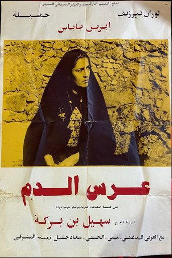 Blood Wedding (1977) poster