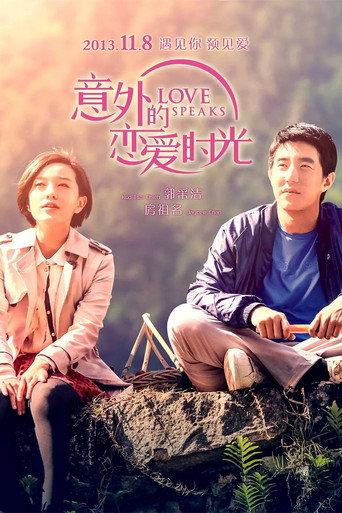 Love Speaks (2013) poster