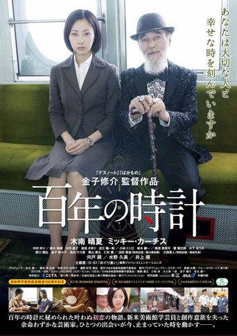 The Centenarian Clock (2012) poster