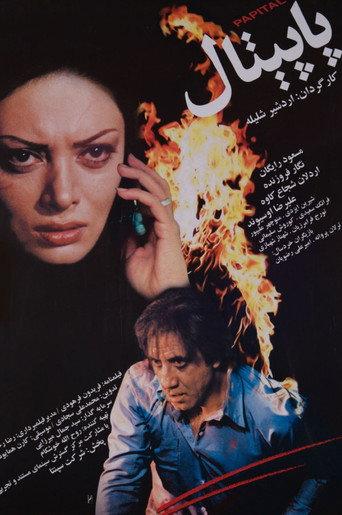 the Ivy (2007) poster