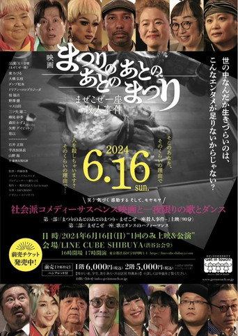 Mazekoze Ichiza Murder Case (2024) poster