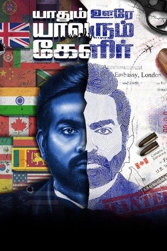 Yaadhum Oore Yaavarum Kelir (2023) poster