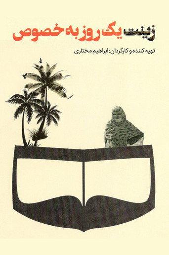 Zinat A Special Day (2000) poster