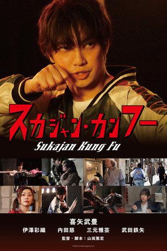 Sukajan Kung Fu (2025) poster