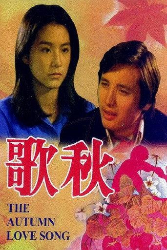 The Autumn Love Song (1976) poster