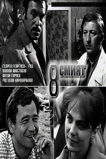 The Eighth (1969) poster