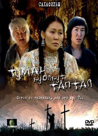 Love in the Mist (2007) poster
