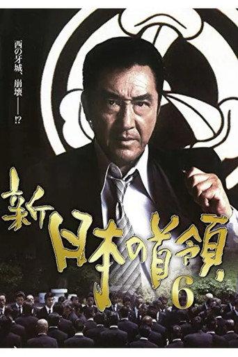 Shin Japan's Don 6 (2005) poster