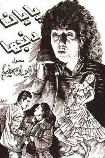 The End of Suffering (1955) poster