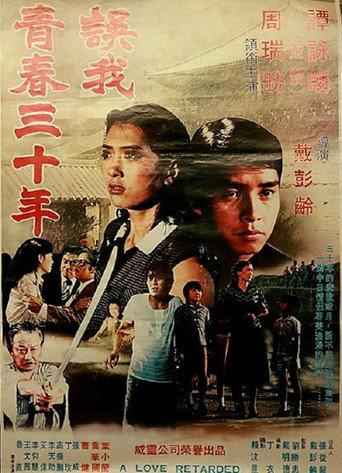 A Love Retarded (1979) poster