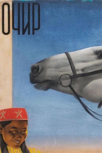 Ochir (1933) poster