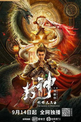 Legend of Deification: King Li Jing (2021) poster
