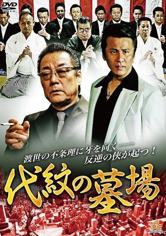 Daimon Graveyard (2015) poster