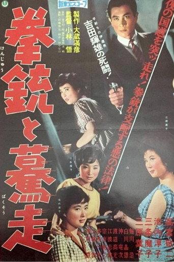 Kenjū to bakusō (1960) poster