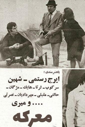Ma'reke (1971) poster