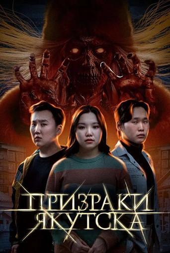 Ghosts of Yakutsk (2025) poster
