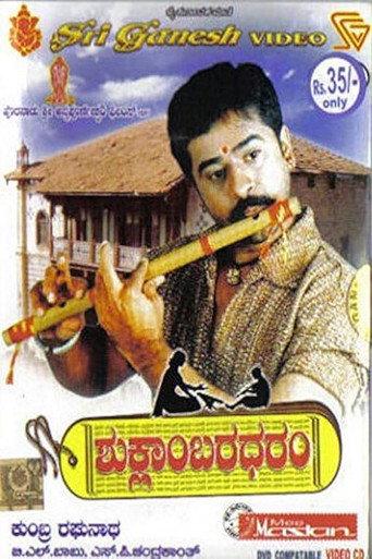 Shuklambaradharam (2004) poster