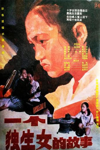 一个独生女的故事 (1994) poster