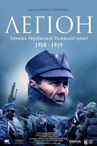 Legion. Chronicle Ukrainian Galician Army 1918-1919 (2015) poster
