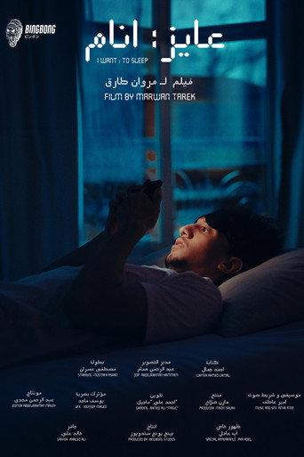 I WANT TO SLEEP (2025) poster