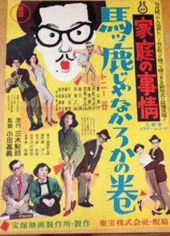 Family Affairs: They're Stupid, Aren't They? (1954) poster