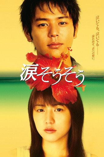 Tears for You (2006) poster