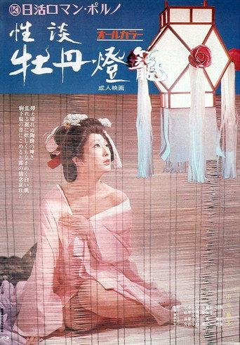 Hellish Love (1972) poster