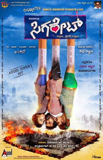 Cigarette (2015) poster