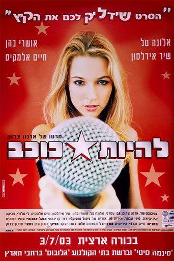 To Be a Star (2003) poster