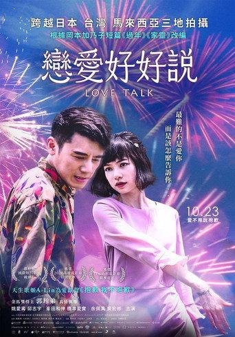 Love Talk (2020) poster