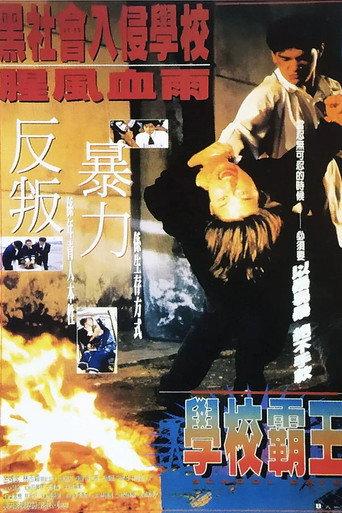 School Days (1995) poster