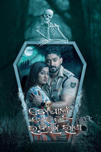 To Pain Pheribi Rahila Rana (2023) poster