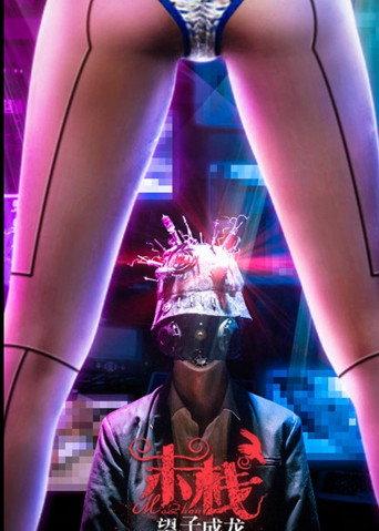 Mo Zhan 3 (2018) poster