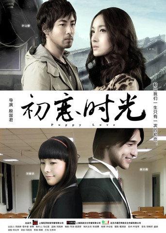 First Love (2017) poster