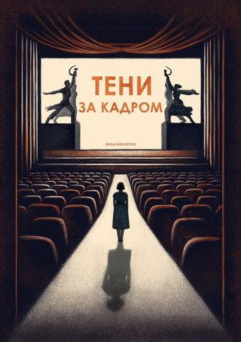 Shadows Behind the Frame (2024) poster