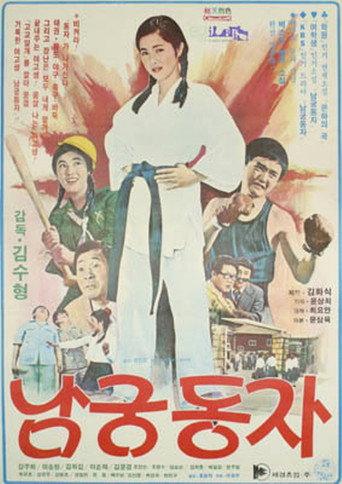 Little Namgung Dong-ja (1977) poster