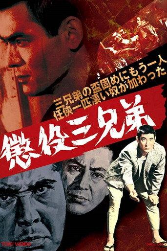 Brothers Serving Time (1969) poster