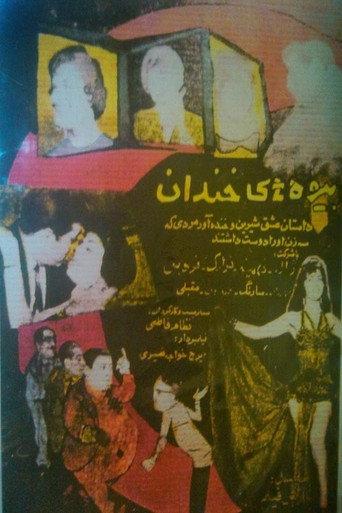 The Laughing Widows (1961) poster
