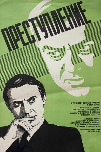 Crime: Intolerance (1976) poster