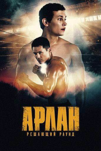 Arlan: The Final Round (2025) poster